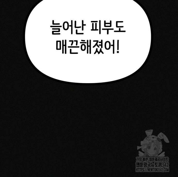 수상한 다이어트 클럽 22화 57