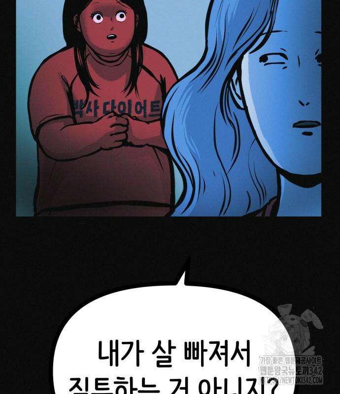 수상한 다이어트 클럽 22화 62