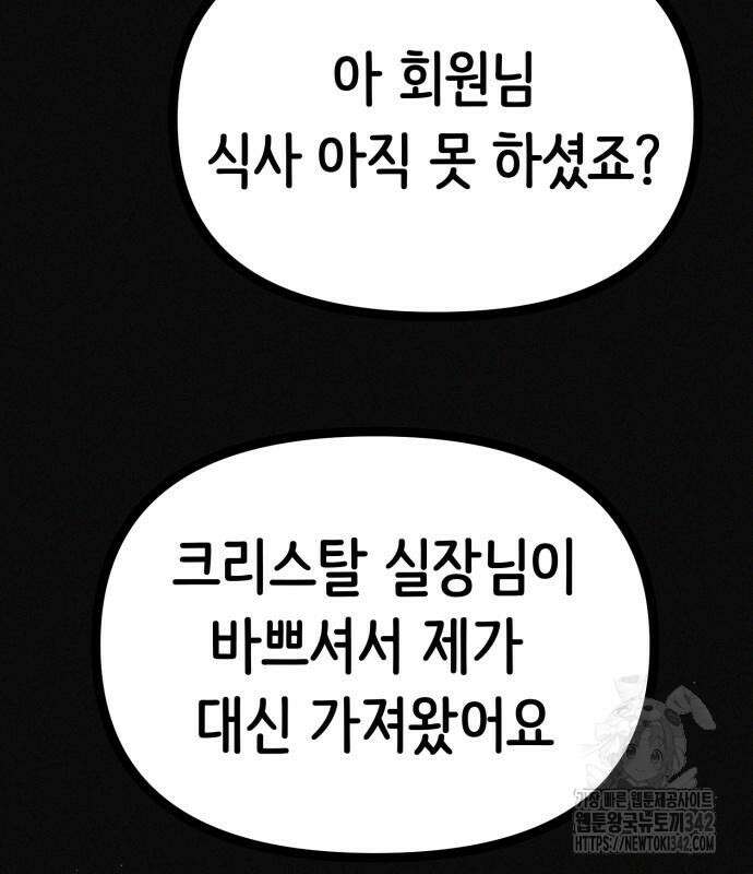 수상한 다이어트 클럽 22화 79