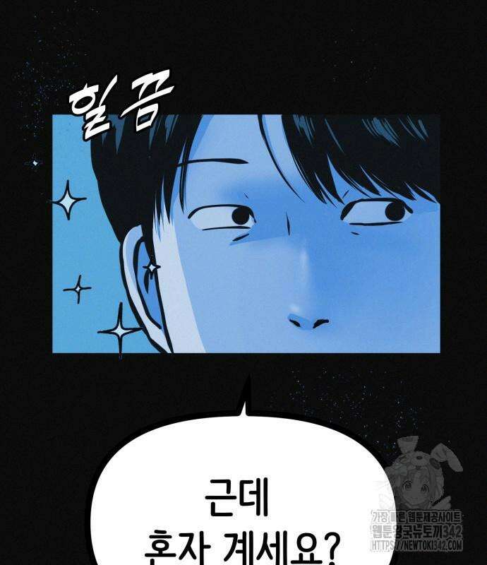 수상한 다이어트 클럽 22화 80