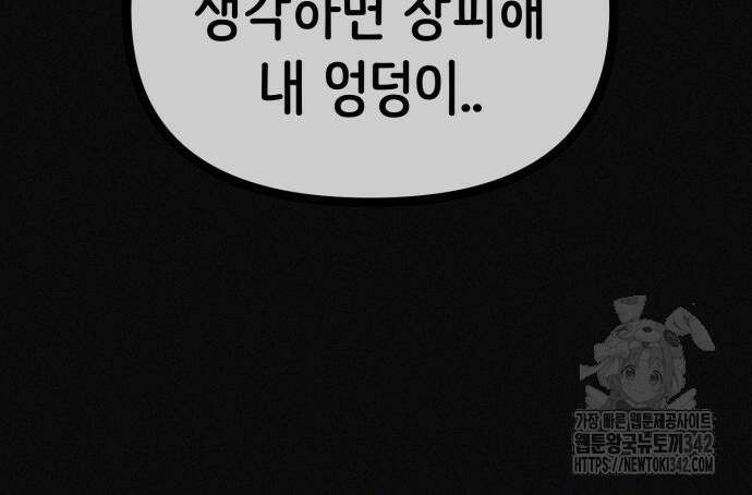 수상한 다이어트 클럽 22화 84