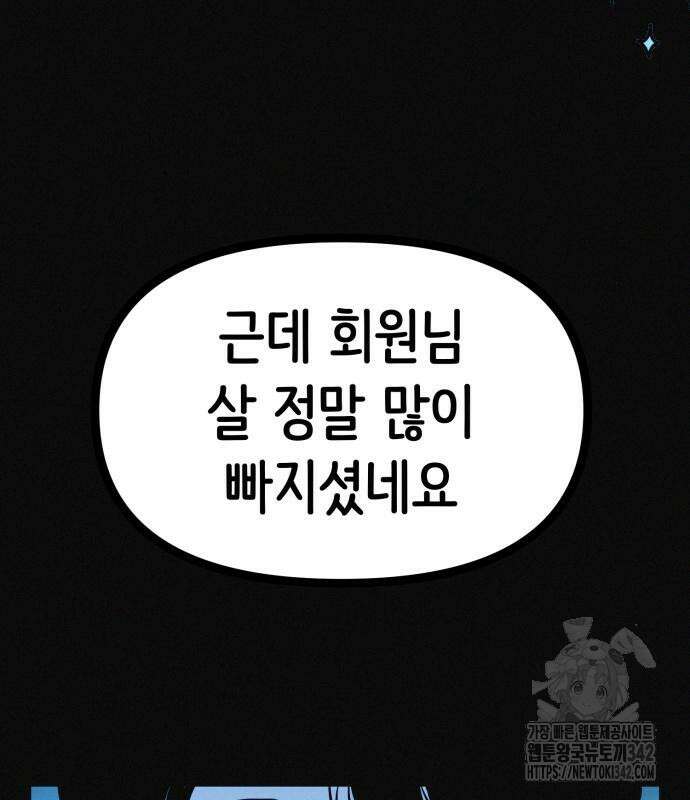 수상한 다이어트 클럽 22화 88