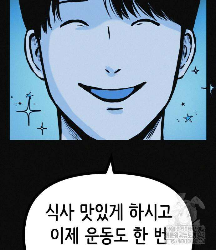 수상한 다이어트 클럽 22화 89