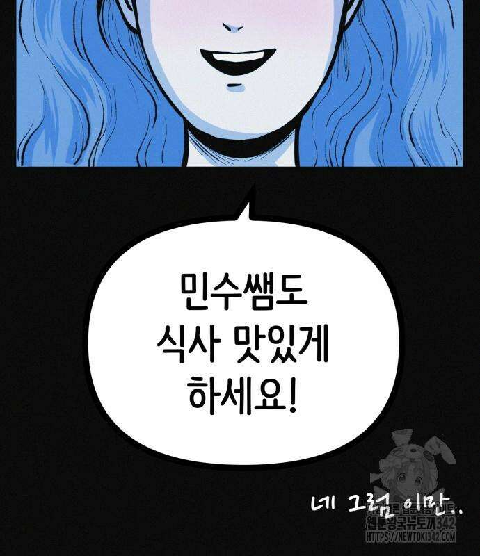 수상한 다이어트 클럽 22화 91