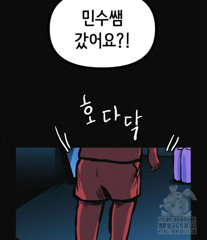 수상한 다이어트 클럽 22화 99