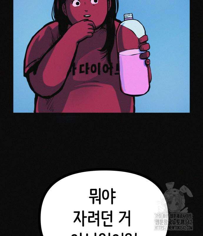 수상한 다이어트 클럽 22화 103