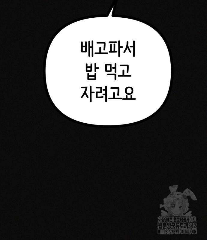 수상한 다이어트 클럽 22화 105