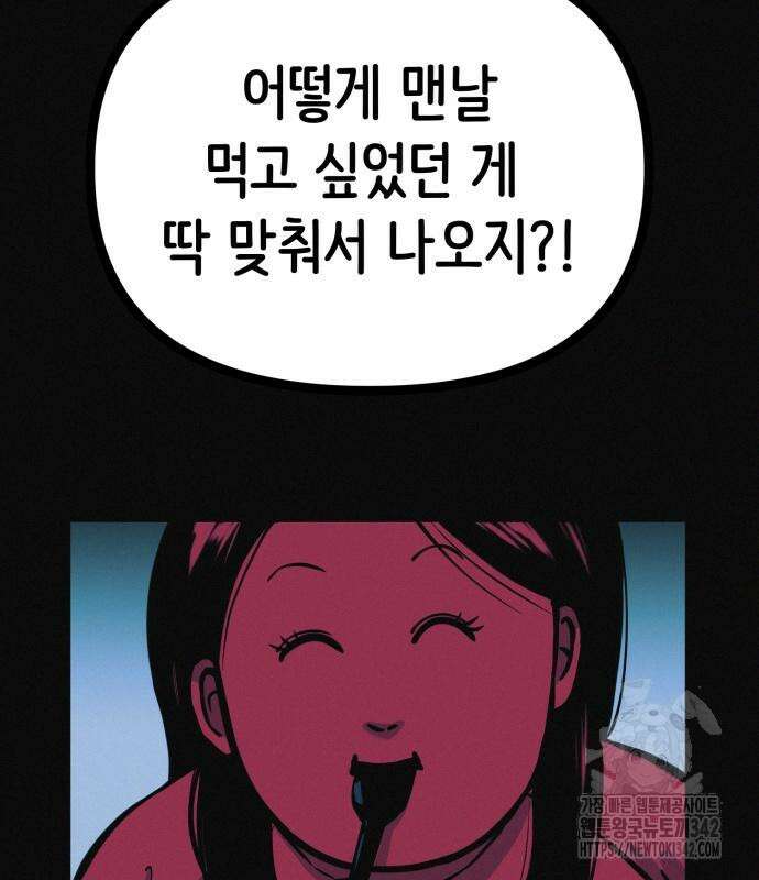수상한 다이어트 클럽 22화 108