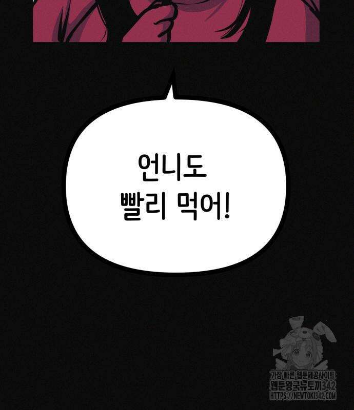 수상한 다이어트 클럽 22화 109