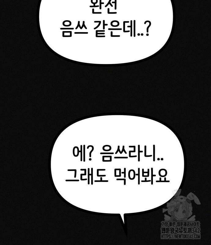 수상한 다이어트 클럽 22화 113