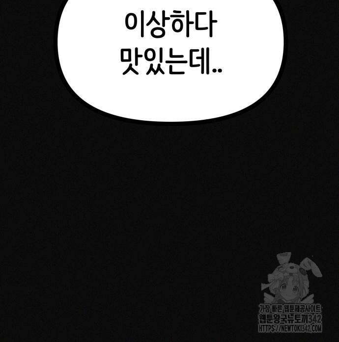 수상한 다이어트 클럽 22화 115