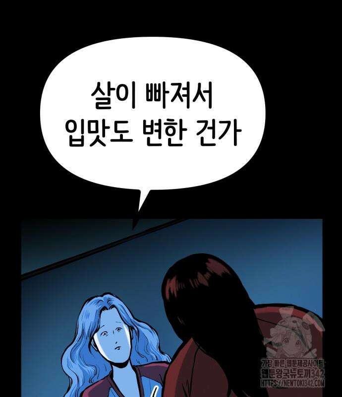 수상한 다이어트 클럽 22화 116
