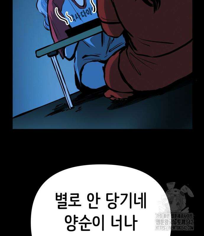 수상한 다이어트 클럽 22화 117