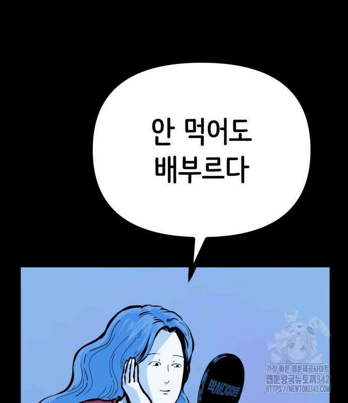 수상한 다이어트 클럽 22화 119