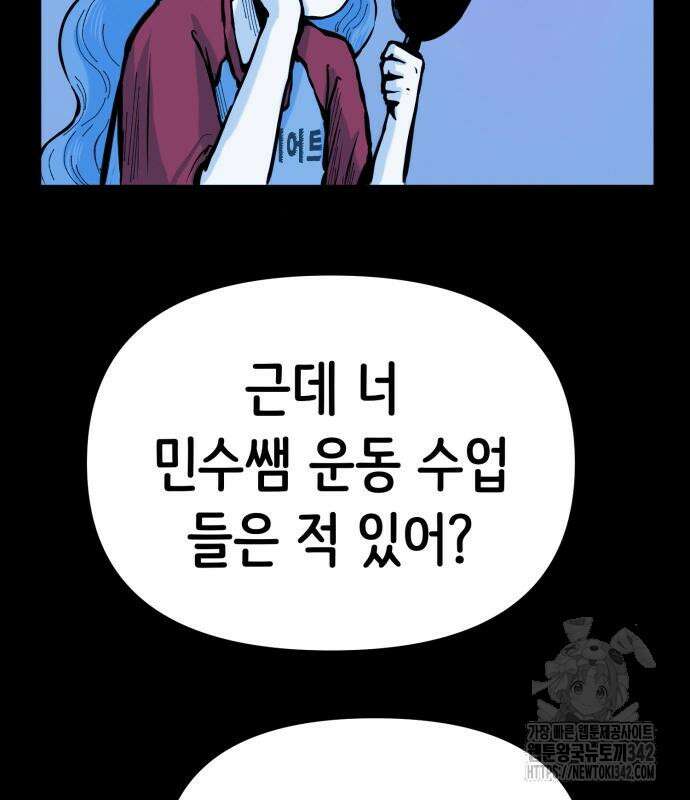 수상한 다이어트 클럽 22화 120