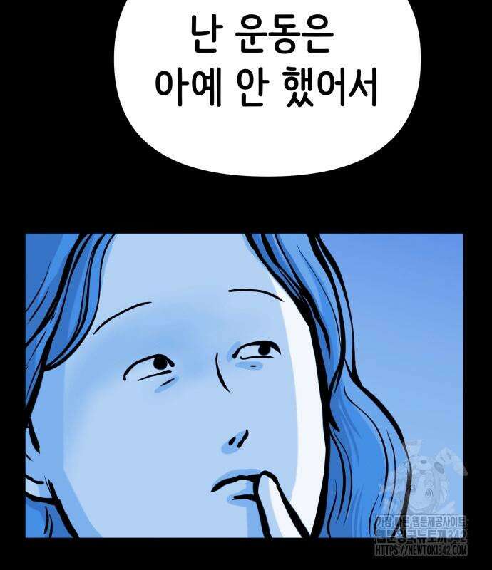 수상한 다이어트 클럽 22화 121