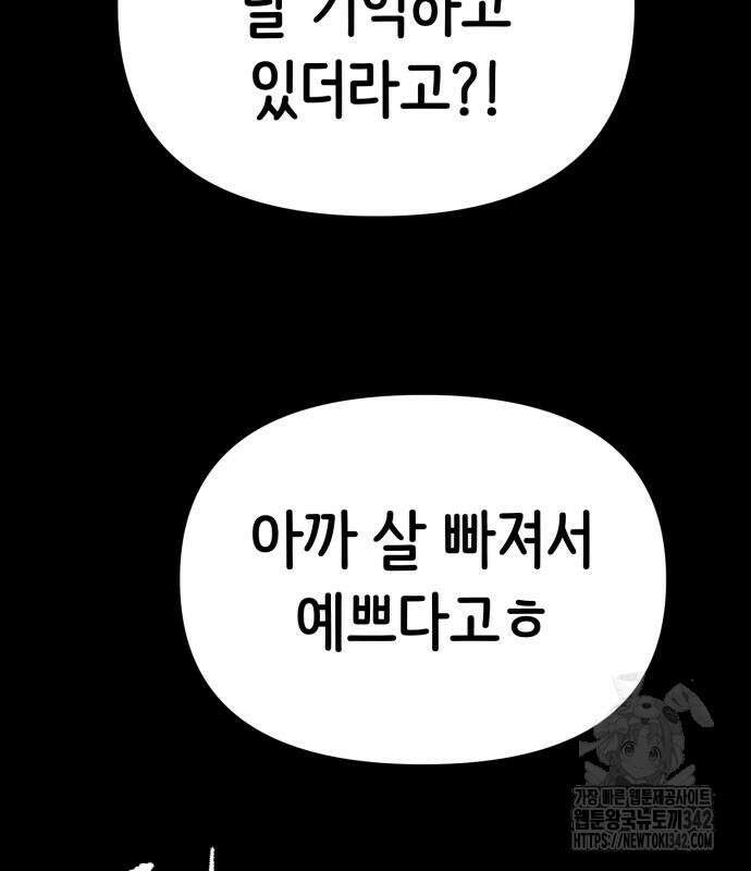 수상한 다이어트 클럽 22화 124