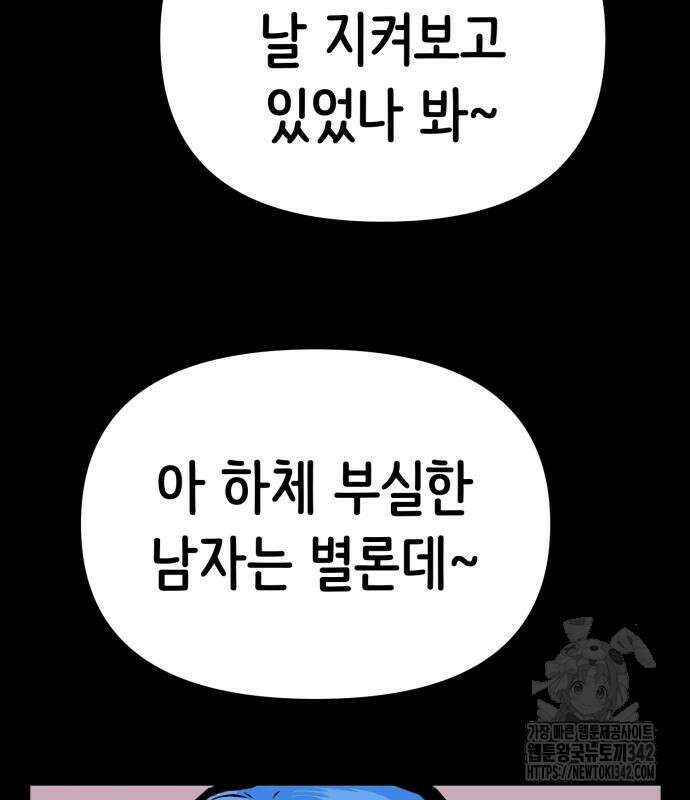 수상한 다이어트 클럽 22화 126