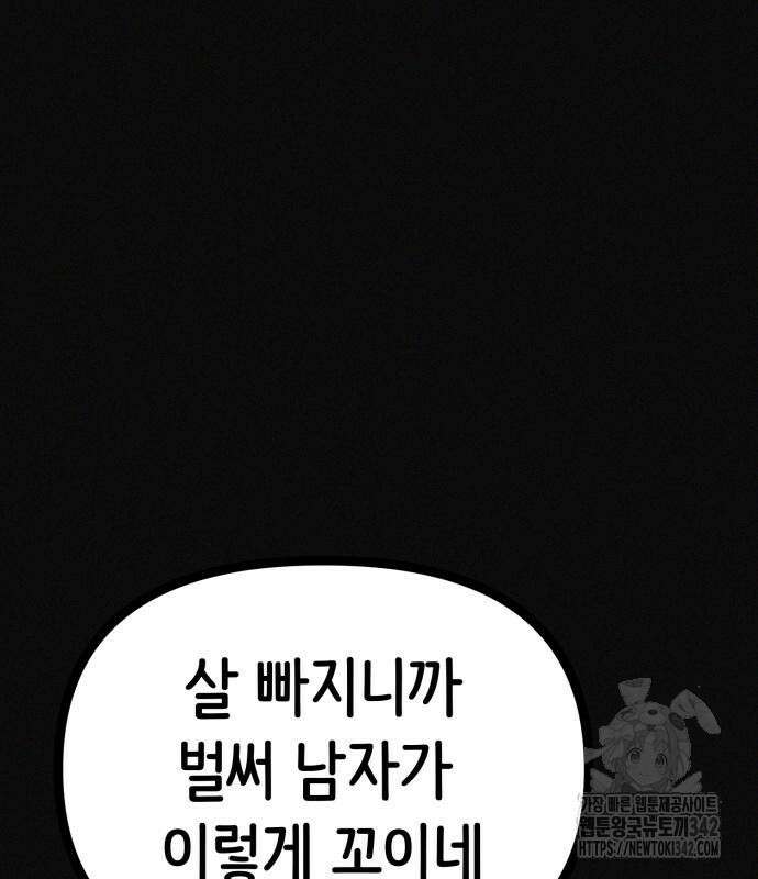 수상한 다이어트 클럽 22화 129