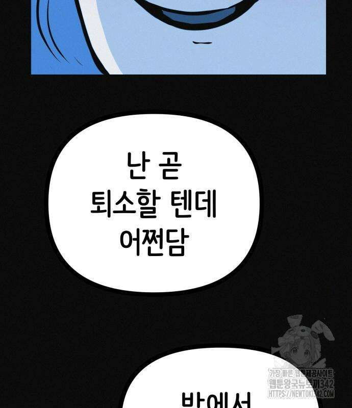 수상한 다이어트 클럽 22화 131