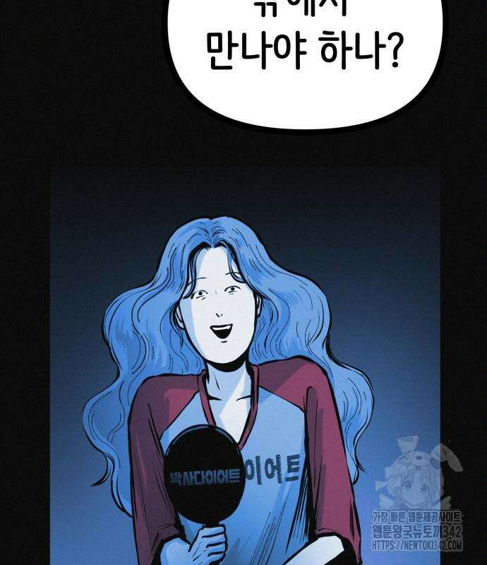 수상한 다이어트 클럽 22화 132