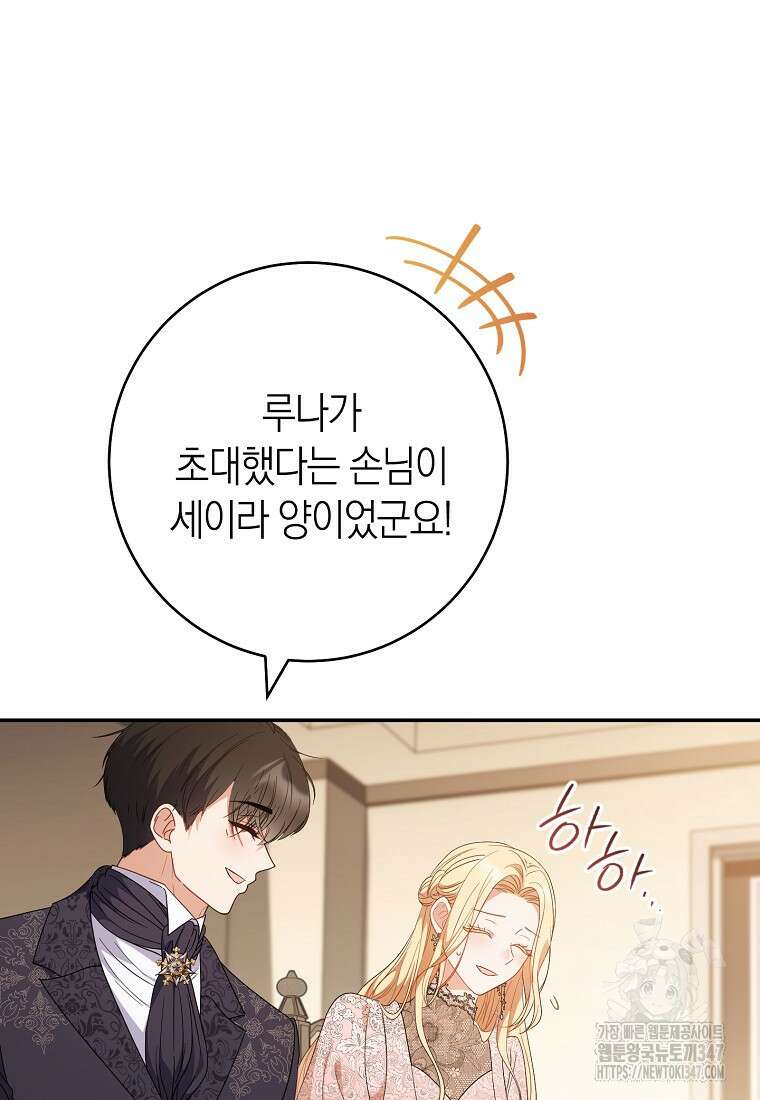 남주? 줘도 안 가져요 3화 4