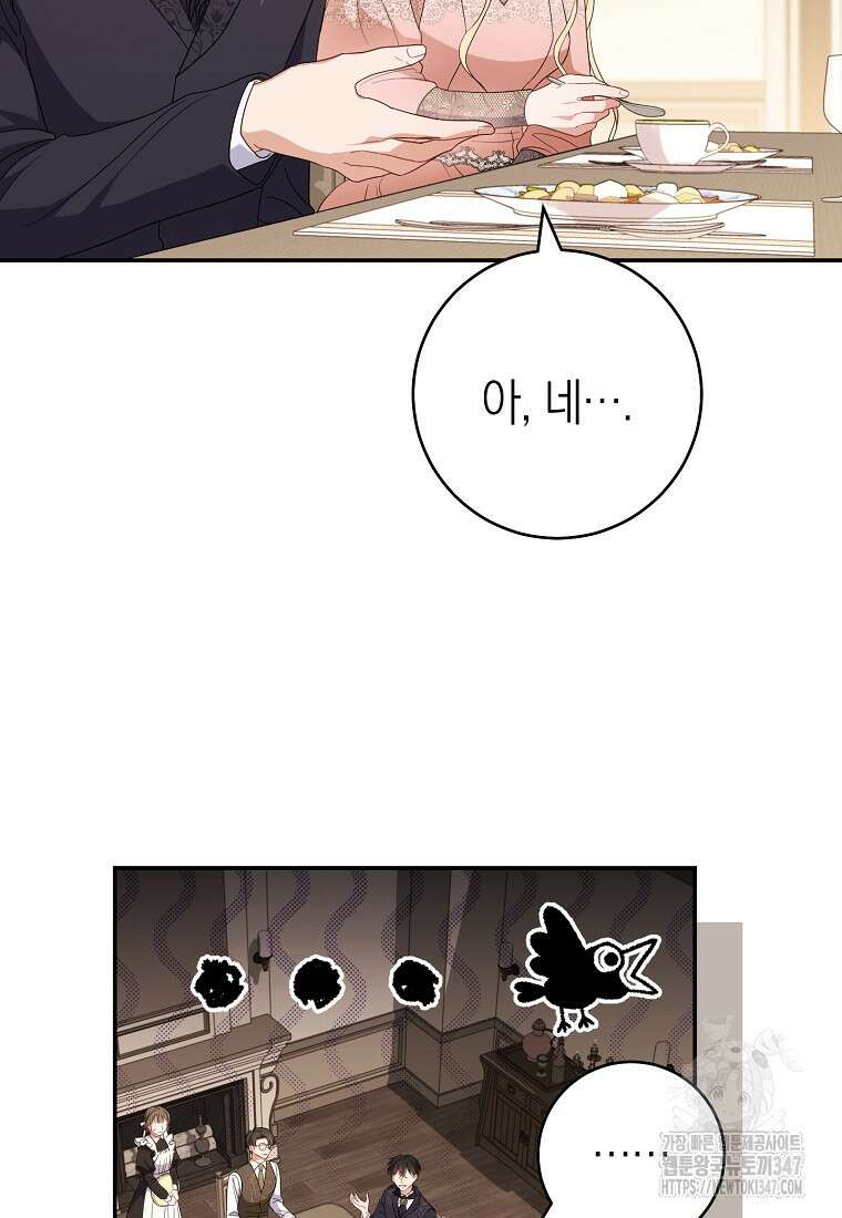 남주? 줘도 안 가져요 3화 5