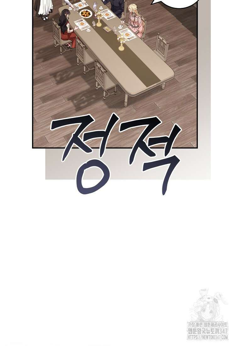 남주? 줘도 안 가져요 3화 6