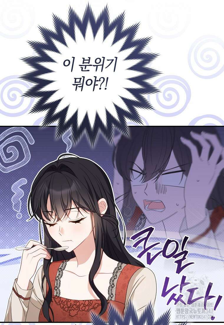 남주? 줘도 안 가져요 3화 7