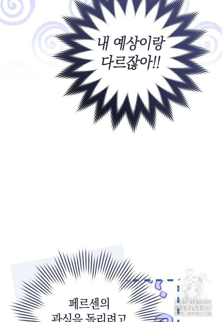 남주? 줘도 안 가져요 3화 8