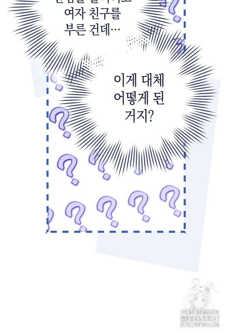 남주? 줘도 안 가져요 3화 9