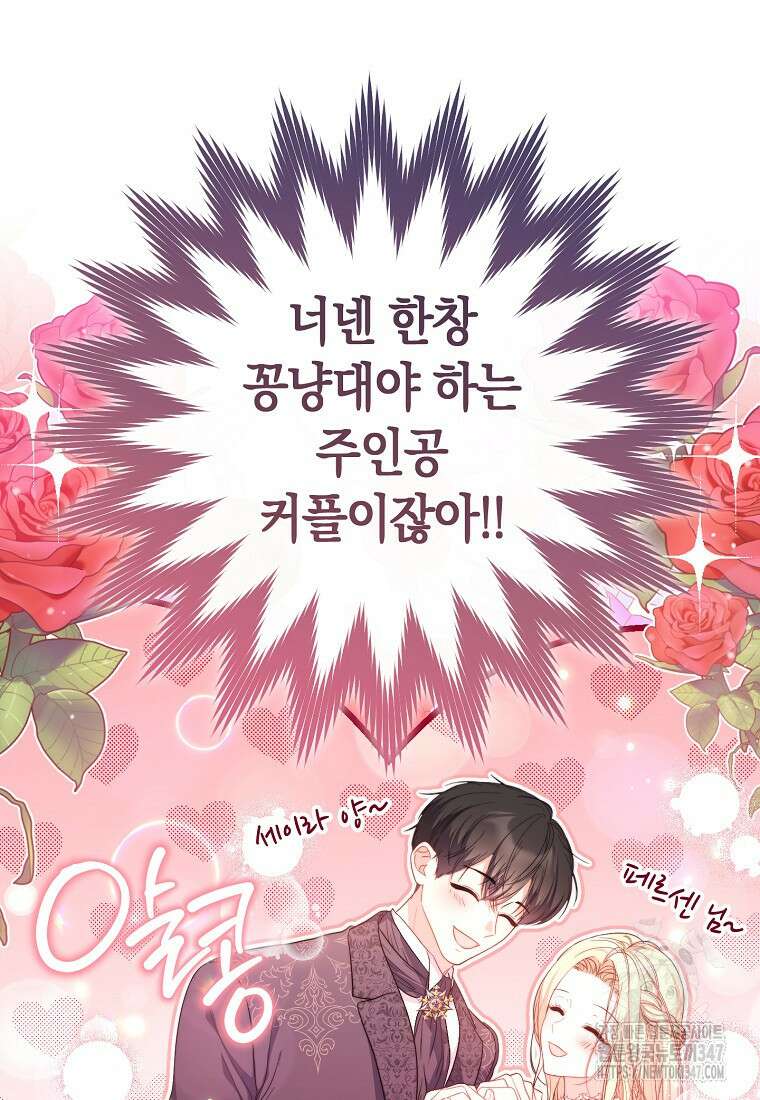 남주? 줘도 안 가져요 3화 10