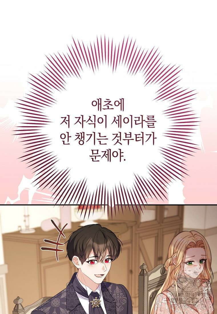 남주? 줘도 안 가져요 3화 12