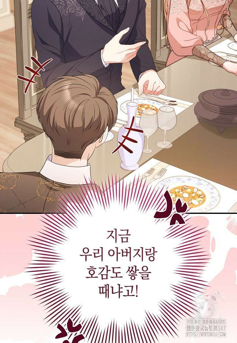 남주? 줘도 안 가져요 3화 13