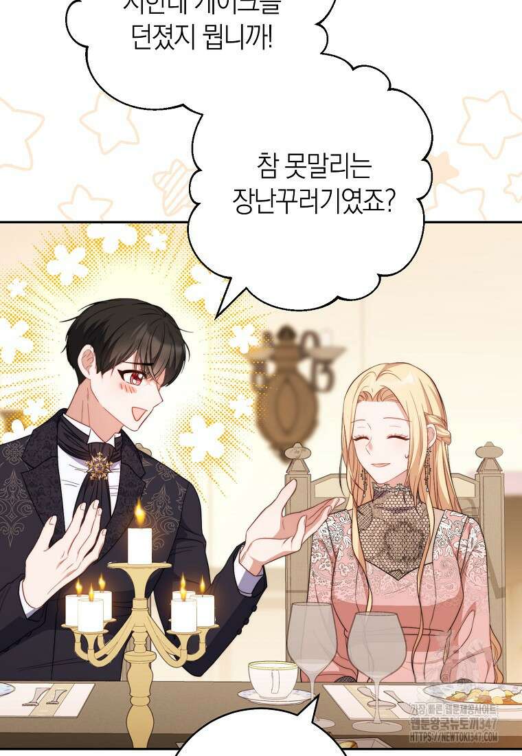 남주? 줘도 안 가져요 3화 15