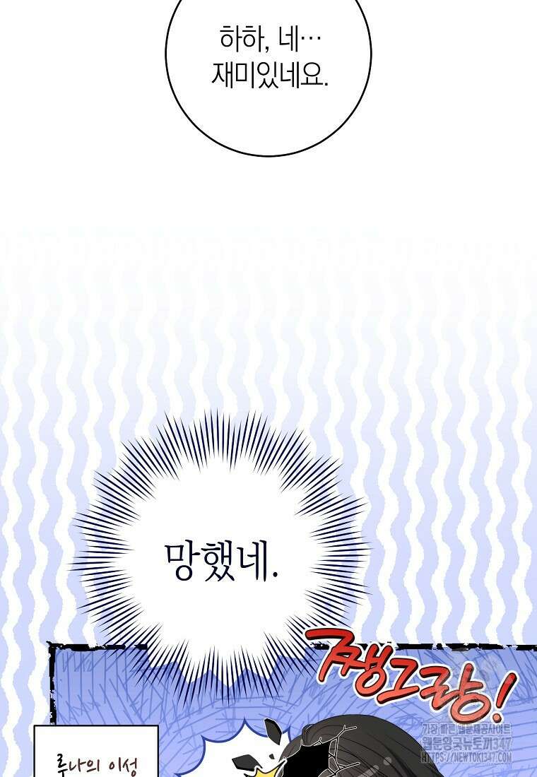 남주? 줘도 안 가져요 3화 16