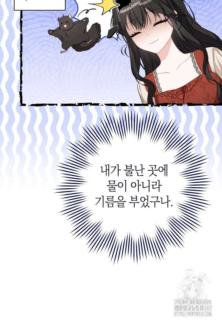 남주? 줘도 안 가져요 3화 17
