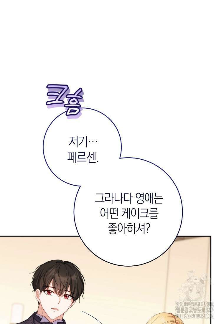 남주? 줘도 안 가져요 3화 18