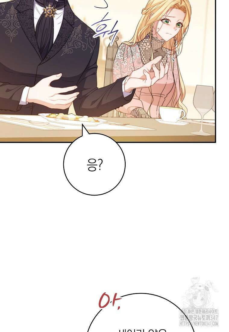 남주? 줘도 안 가져요 3화 19