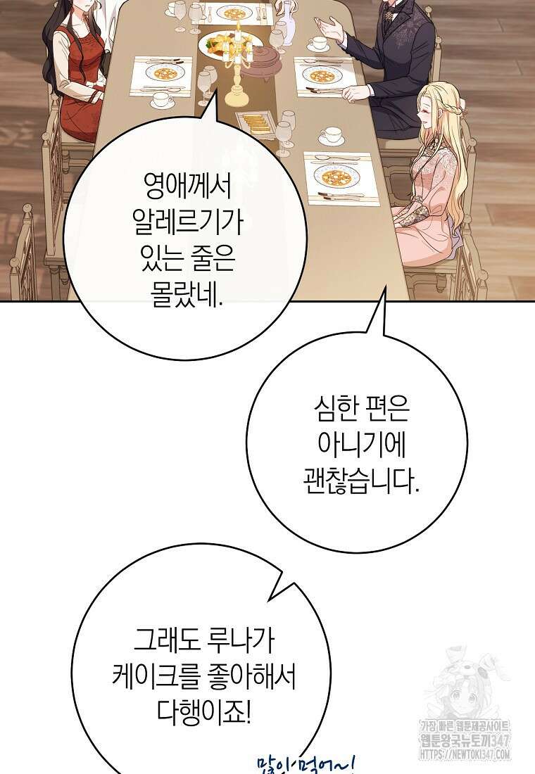 남주? 줘도 안 가져요 3화 22