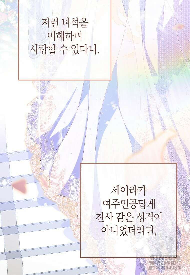 남주? 줘도 안 가져요 3화 26