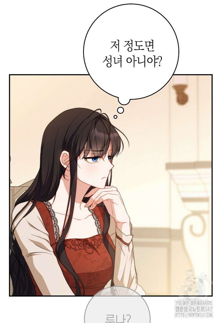 남주? 줘도 안 가져요 3화 29