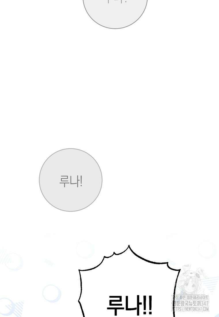 남주? 줘도 안 가져요 3화 30