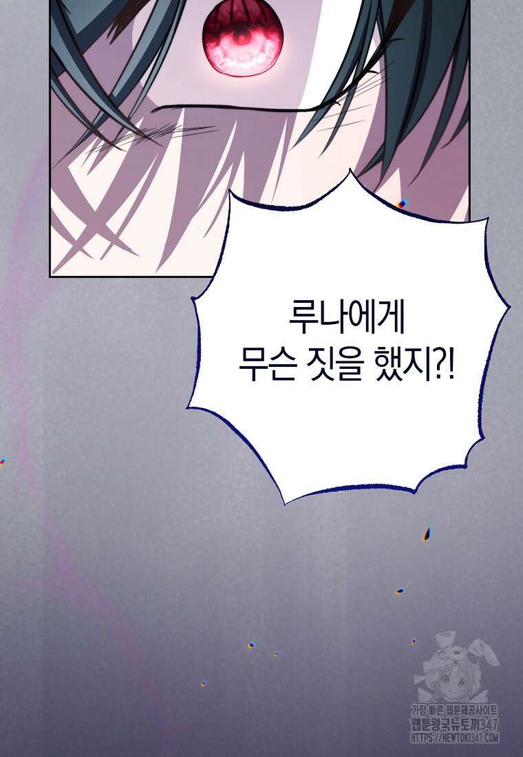 남주? 줘도 안 가져요 8화 2