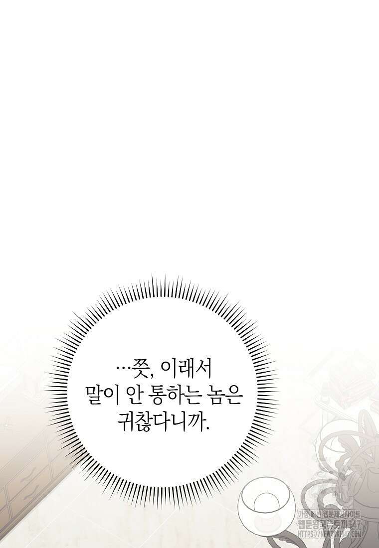 남주? 줘도 안 가져요 8화 7