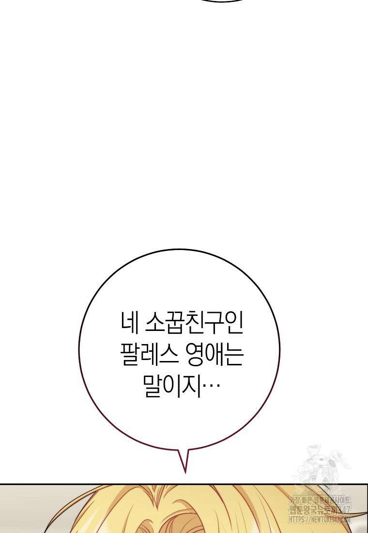 남주? 줘도 안 가져요 8화 9