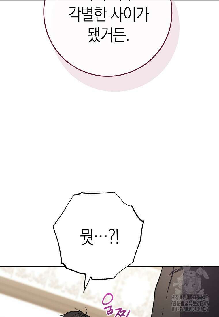 남주? 줘도 안 가져요 8화 11