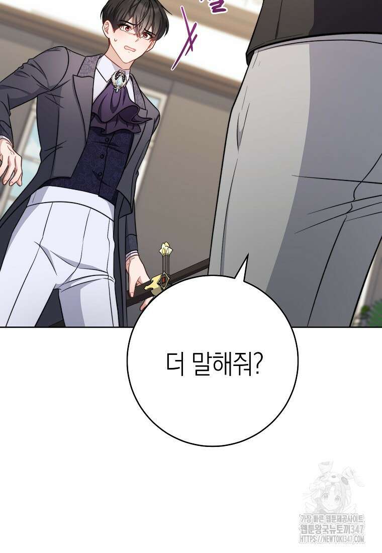 남주? 줘도 안 가져요 8화 12