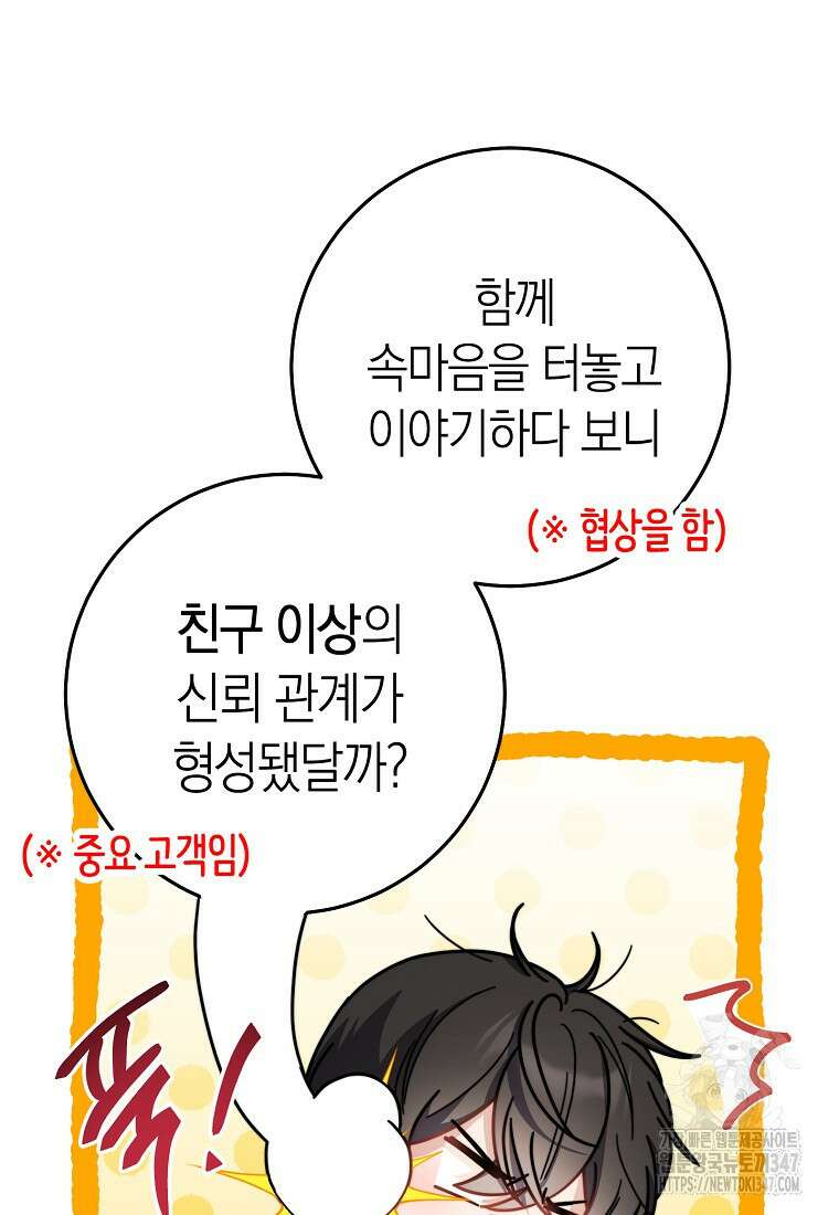 남주? 줘도 안 가져요 8화 13