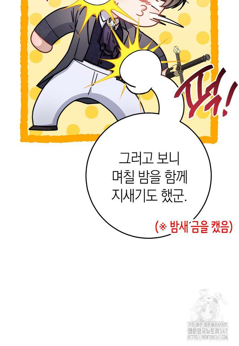남주? 줘도 안 가져요 8화 14